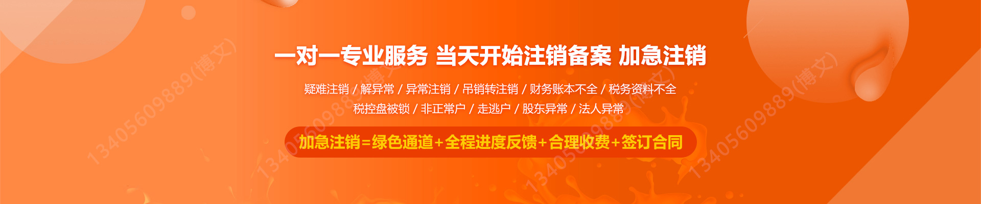 齐齐哈尔工商注销